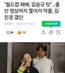 "월드컵 패배, 김승규 탓"…출산 영상까지 쫓아가 악플