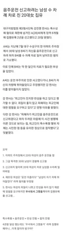 음주운전 신고하려는 남성 수차 례 차로 친 20대女 집유