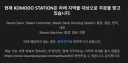 코모도 들어가서 가봤는데