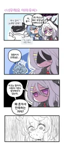 블루아카) 기어코 지뢰를 밟아버린 아코.manga