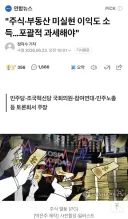 주식·부동산 미실현 이익도 소득…포괄적 과세해야