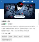 최근 사람들이 진짜 많이 모르는 나만 숨겨진 꿀잼 네이버 웹툰 추천