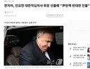 와 인요한 발탁 ㄷㄷㄷ