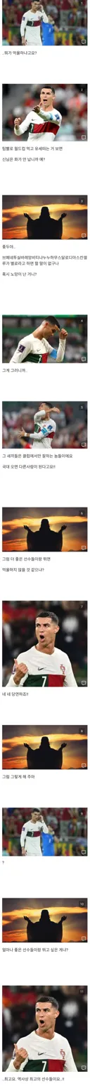 억울해서 신에게 소원 비는 호날두.jpg