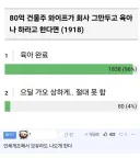 건물주 와이프가 육아나 하라고 한다면