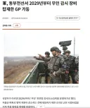 北 철책 남하, 군사분계선 80m 코앞까지 밀고