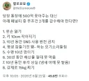 통장 500억 대신 패널티 2개
