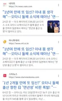 오타니 둘째 소식에 비난 폭발
