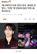 '애니메이션 덕후' BTS 정국, 제대로 긁혔다…"허접" 팬 반응에 SNS 박제