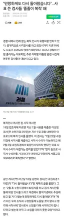 줄줄이 복직하는 검사들