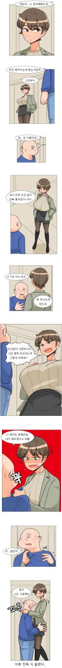 에겐남과 테토녀 .manwha