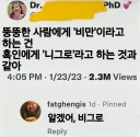 뚱뚱한 사람을 비만이라고 부르는 건 흑인에게 차별적인 단어를 말하는 것과 같아