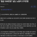 ‘월급 500만원’ 넘는 노동자 371만명