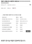 징역12년 구형 받은 신태일 담당판사 ㄷㄷ
