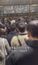 출근 일주일차 직장인 후기