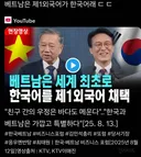 베트남, 세계 최초 제1외국어로 한국어 지정