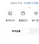 주식) 오늘의 수익!