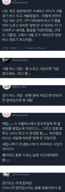 부산 경상에서만 버스 타다가 서울 경기 버스 타고 놀란 사람