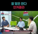 댓글 창 난리난 안정환 이번 월드컵 멕시코전 리뷰.jpg