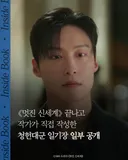 <멋진 신세계> 끝나고 작가가 직접 작성한 청헌대군 일기장 일부 공개
