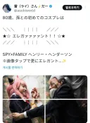 스파이패밀리)80세 할아버지와 손녀의 코스프레