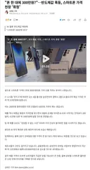 폰 한 대에 300만원?…반도체값 폭등, 스마트폰 가격