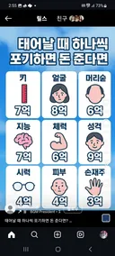 태어날 때 하나씩 포기하면 돈 준다면?
