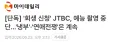 예능 촬영 중단에 대한 JTBC 공식 입장