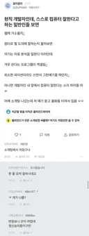 스스로 컴퓨터 잘한다고 하는 일반인들 보면