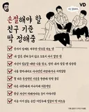 손절해야 되는 친구 기준 딱 정해줌