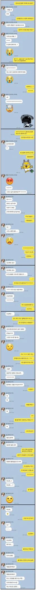 주작이길 바라는 소개팅 전 카톡
