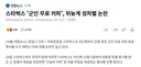 국방부 대변인 ㅈㄴ 웃기네 ㅋㅋㅋ