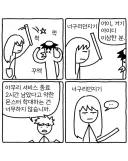 게임 서비스 종료 2시간 전.manwha