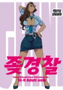 요즘 여경 근황