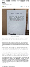 “관리실 직원 전원 사직합니다”…입주민 갑질 논란