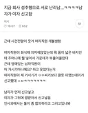 성추행으로 여직원 고소한 남직원