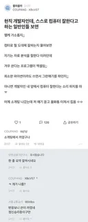 고전_블라 스스로 컴퓨터 잘한다고 하는 일반인들 보면