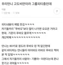 그룹 PT중인 고도비만 친언니