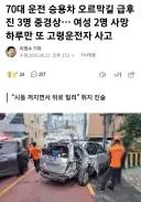 70대 운전자 오르막길 급후진으로 3명 중경상