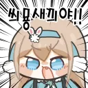 소전) 우중이 이놈이 날 PTSD로 죽이려고 하는구나!!