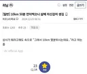 10km 달리기 50분 언더 찍으니 삶에 자신감이 생김