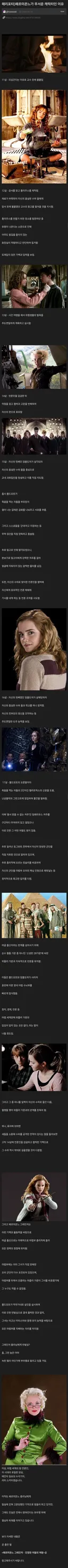 헤르미온느가 무서운 캐릭터인 이유