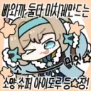 소전2) 우중이는 감금 당하고 있는거 맞지?