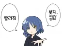봇치) 근거없는 음해
