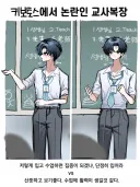 키보토스에 논란인 교사 복장