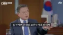 문재인 대담, 보완수사권은 경찰 견제 장치