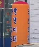 국화빵, 오뎅, 떡볶이, 순대