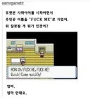 게임 주인공 이름을 " Fu ck Me " 라고 지으면 안되는 이유 . JPG