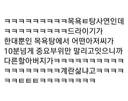 10분째 드라이기로 부 랄 말리는 아저씨에게 할아버지가 한말 ㅋㅋㅋㅋㅋㅋㅋ