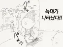 늑대가 나타난.manhwa